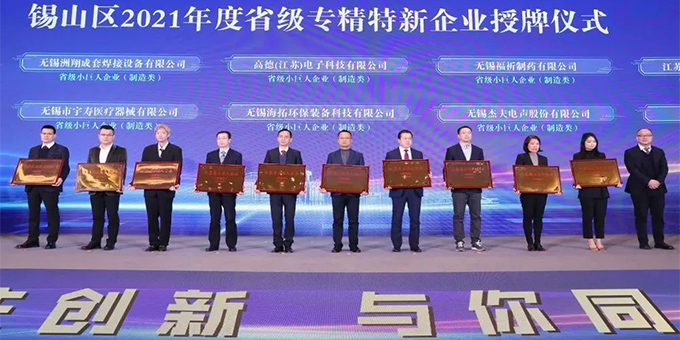 喜報| 洲翔榮獲2021年度江蘇省專精特新“小巨人”企業