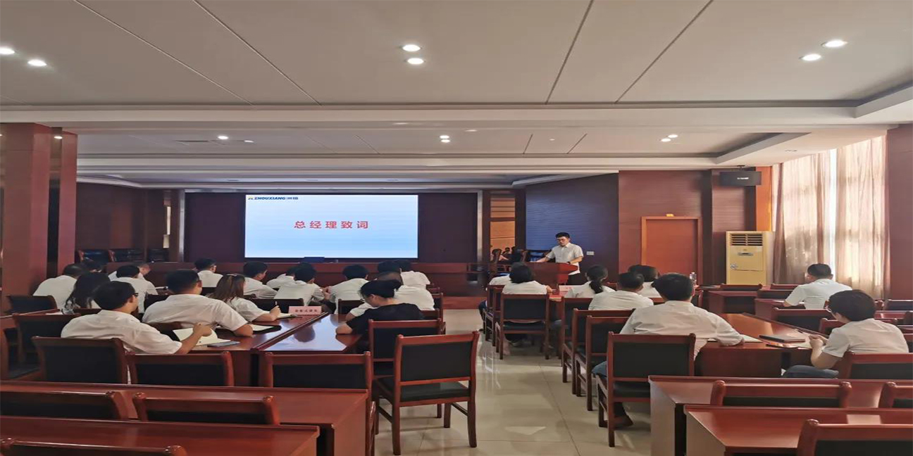 百日沖刺?決勝全年 洲翔贏戰(zhàn)2021銷售大會圓滿舉行